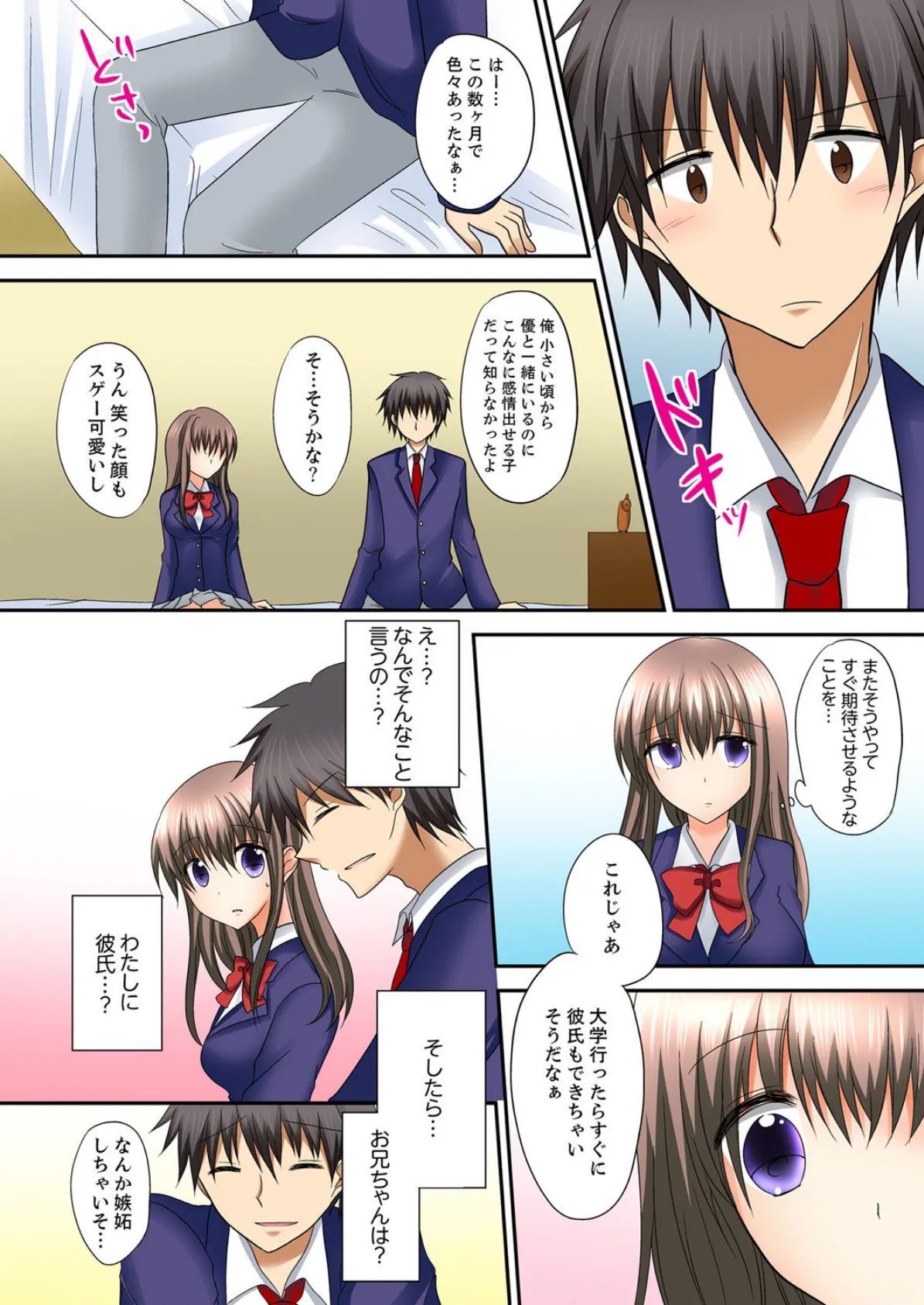 ごほうびは妹のハジメテ!?毎日デキちゃう密着授業 4 5ページ