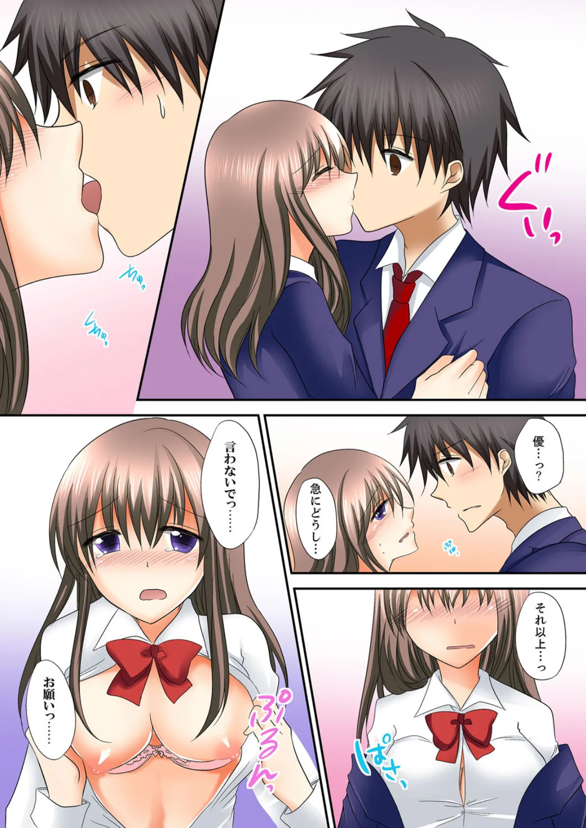 ごほうびは妹のハジメテ!?毎日デキちゃう密着授業 4 6ページ