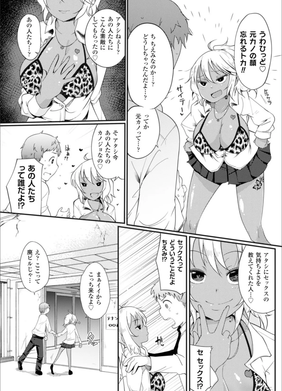 二次元コミックマガジン 悪堕ち逆レ●プで悶絶快楽! Vol.1 14ページ