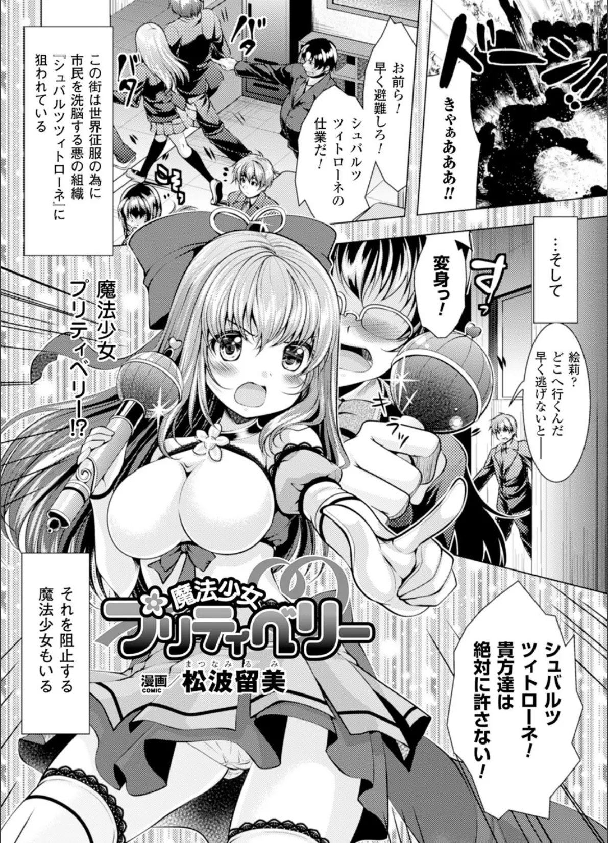 二次元コミックマガジン 悪堕ち逆レ●プで悶絶快楽! Vol.1 28ページ
