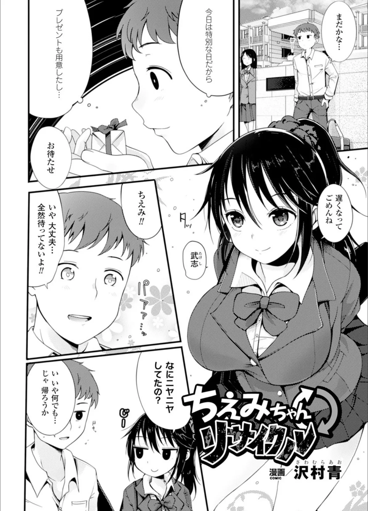 二次元コミックマガジン 悪堕ち逆レ●プで悶絶快楽! Vol.1 3ページ