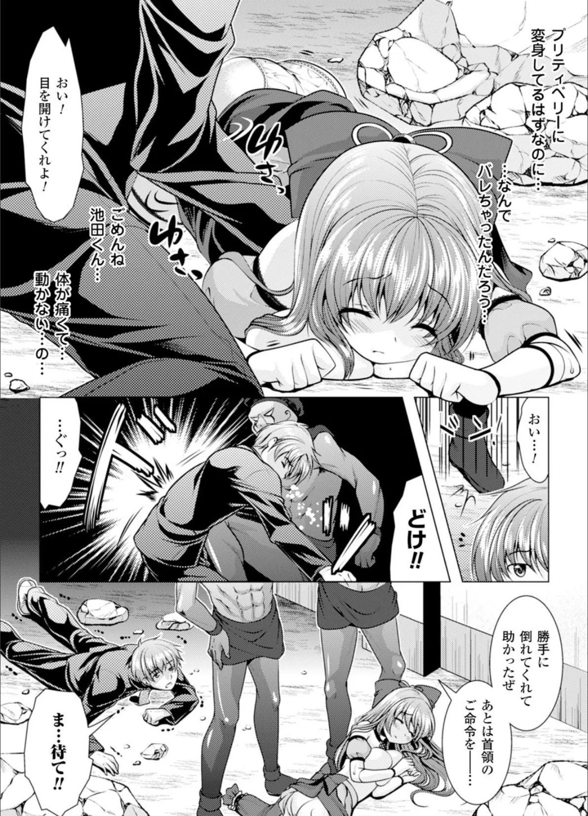 二次元コミックマガジン 悪堕ち逆レ●プで悶絶快楽! Vol.1 31ページ