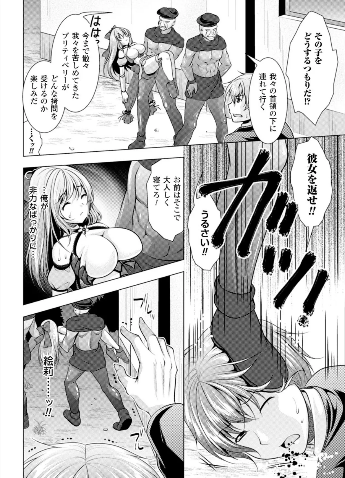 二次元コミックマガジン 悪堕ち逆レ●プで悶絶快楽! Vol.1 32ページ