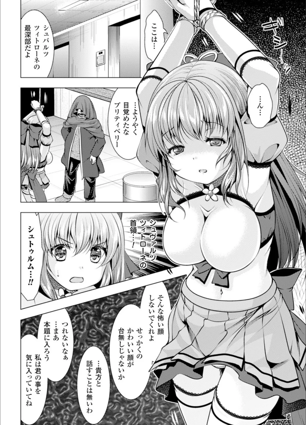 二次元コミックマガジン 悪堕ち逆レ●プで悶絶快楽! Vol.1 33ページ