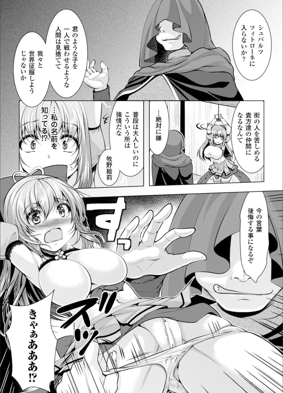 二次元コミックマガジン 悪堕ち逆レ●プで悶絶快楽! Vol.1 34ページ