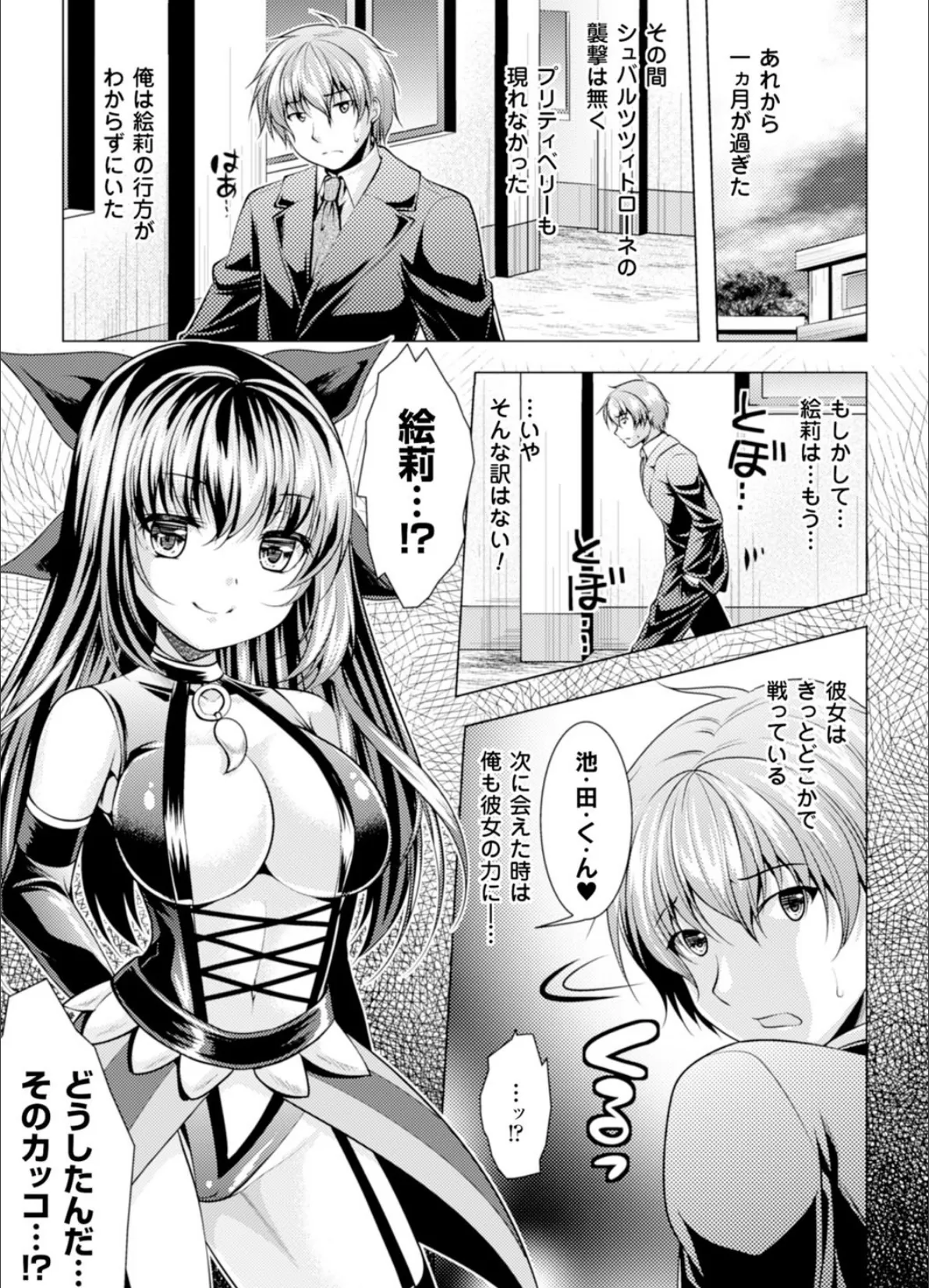 二次元コミックマガジン 悪堕ち逆レ●プで悶絶快楽! Vol.1 35ページ