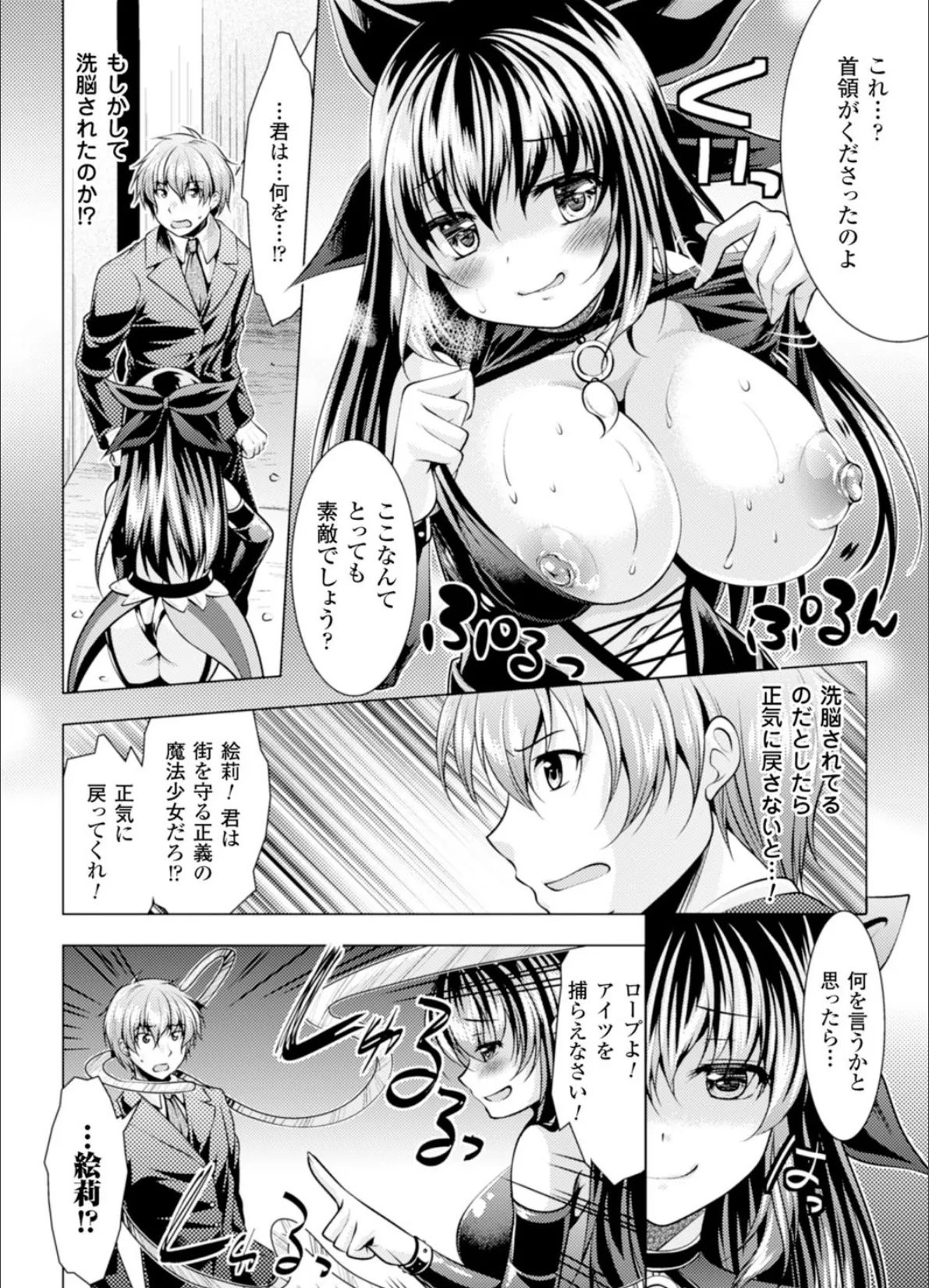 二次元コミックマガジン 悪堕ち逆レ●プで悶絶快楽! Vol.1 36ページ