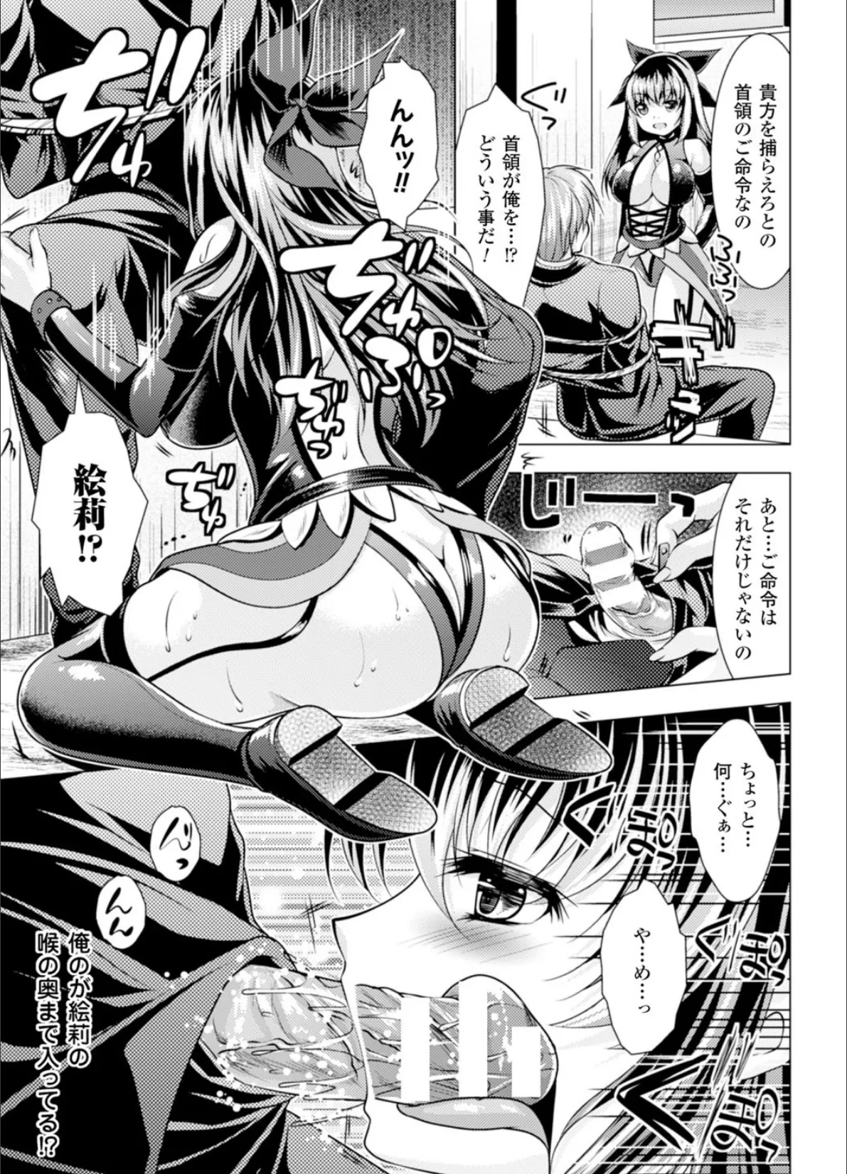 二次元コミックマガジン 悪堕ち逆レ●プで悶絶快楽! Vol.1 37ページ