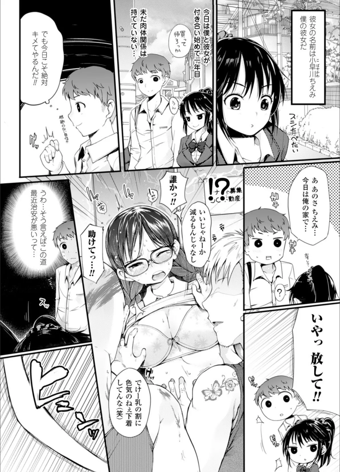 二次元コミックマガジン 悪堕ち逆レ●プで悶絶快楽! Vol.1 4ページ