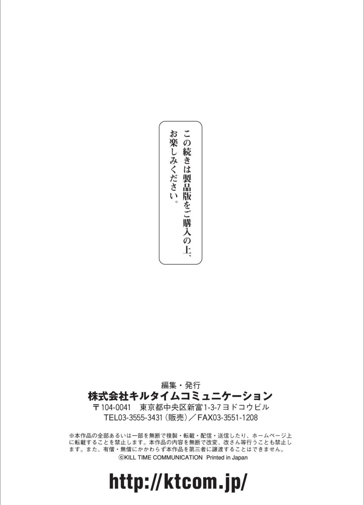 二次元コミックマガジン 悪堕ち逆レ●プで悶絶快楽! Vol.1 41ページ