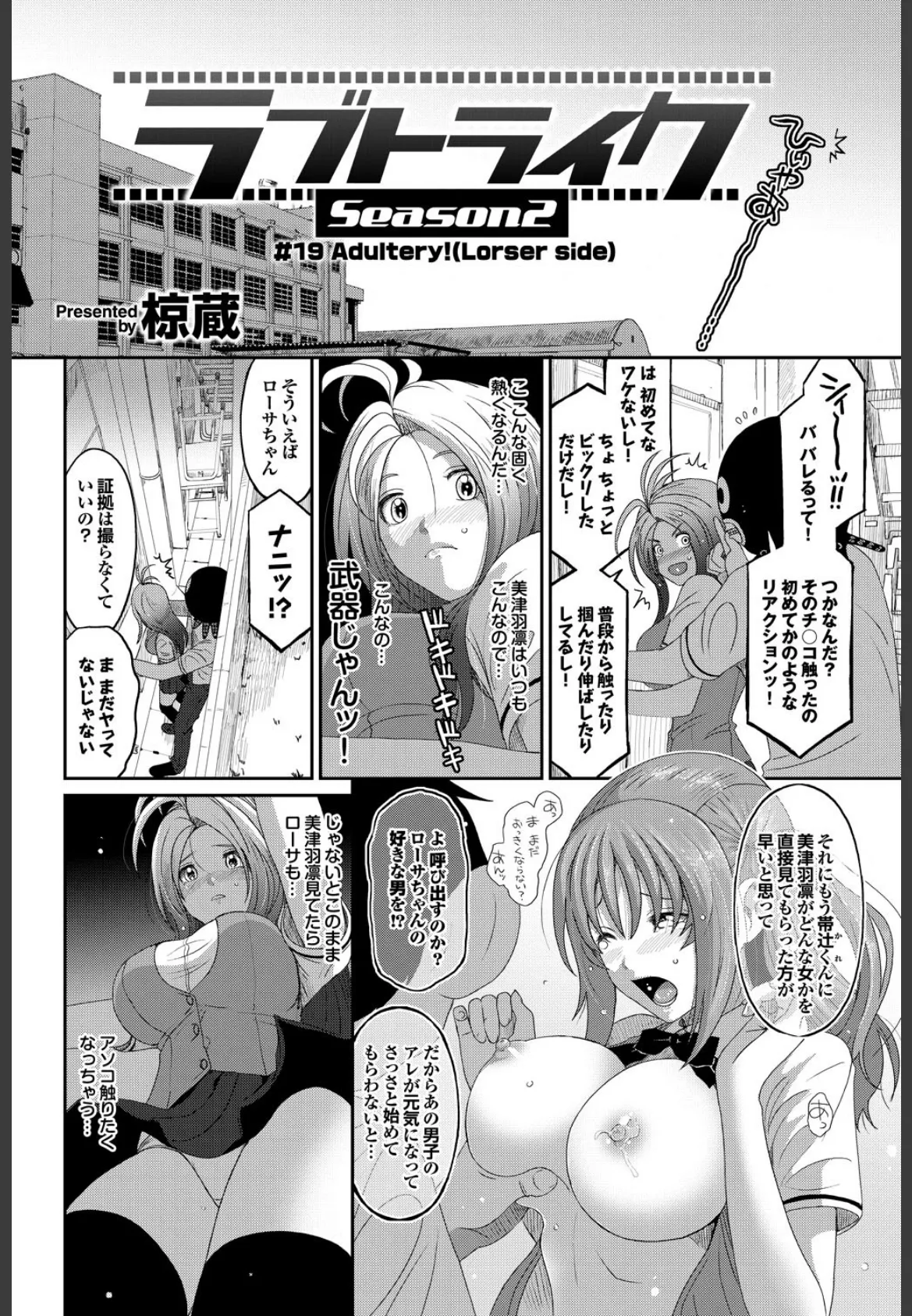 ラブトライク Season2 #19 2ページ