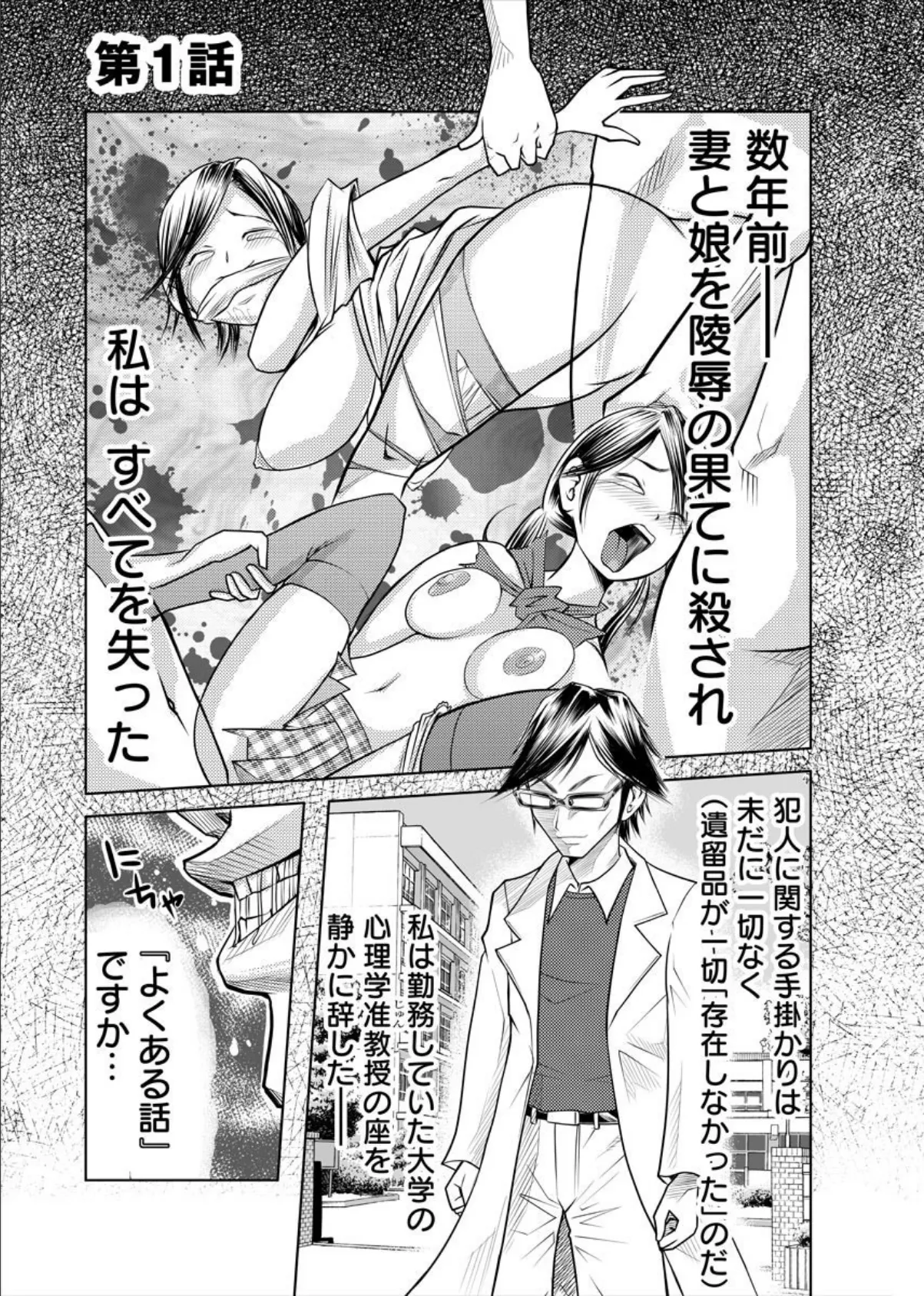 お願い!出さないで〜キモメンに囚われた生娘〜 2ページ