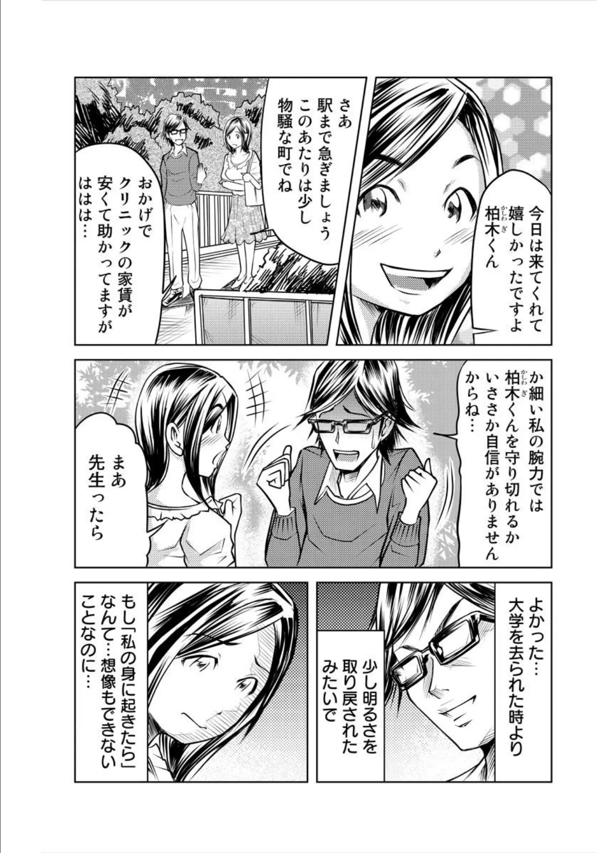 お願い!出さないで〜キモメンに囚われた生娘〜 5ページ