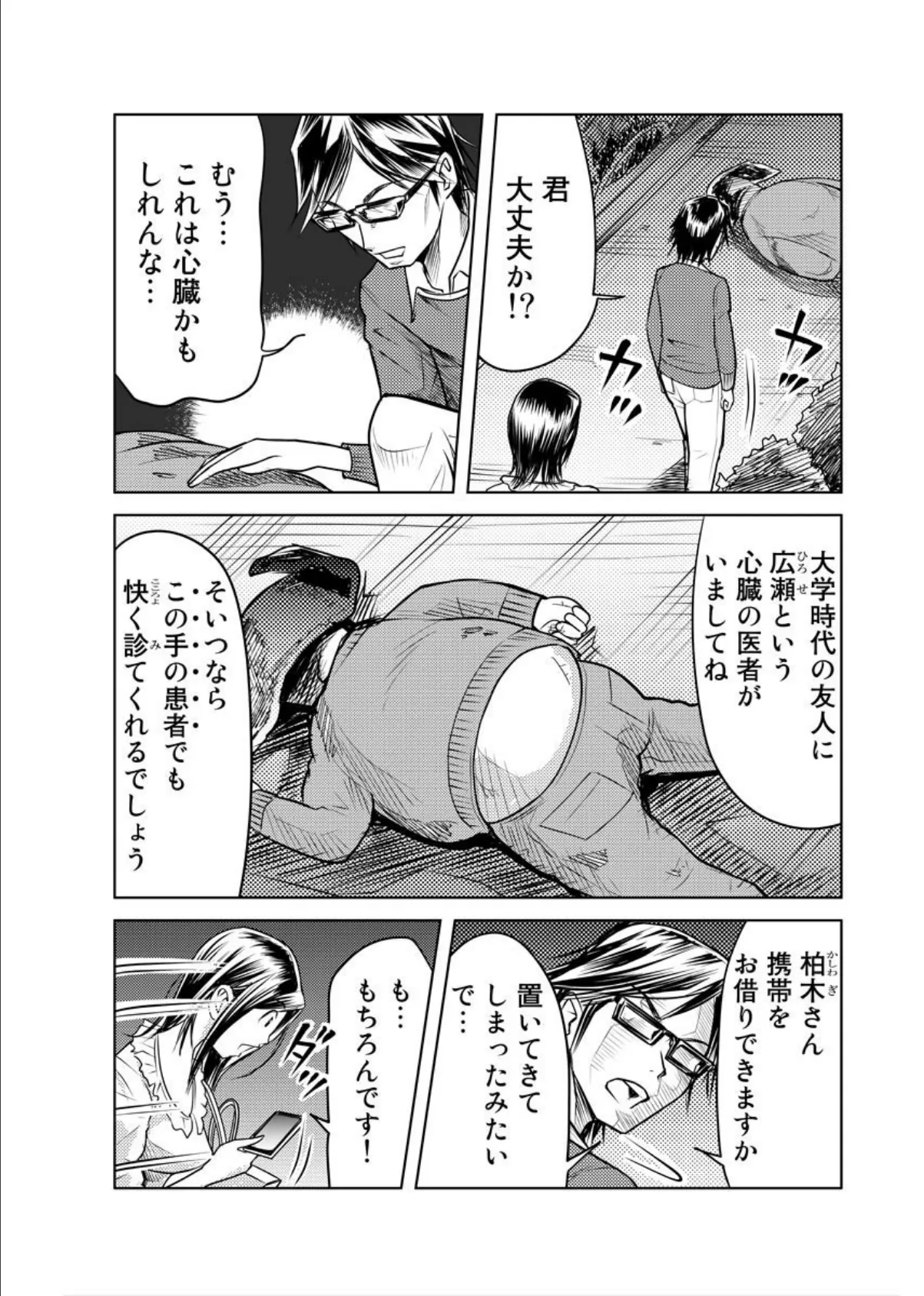お願い!出さないで〜キモメンに囚われた生娘〜 7ページ