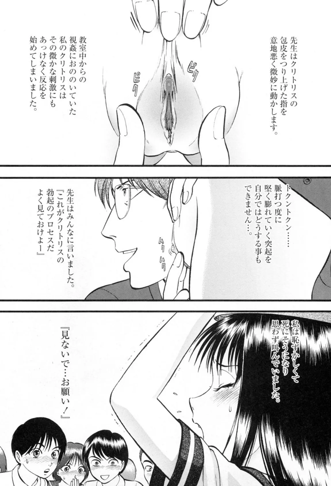 おしおき奥様 10ページ