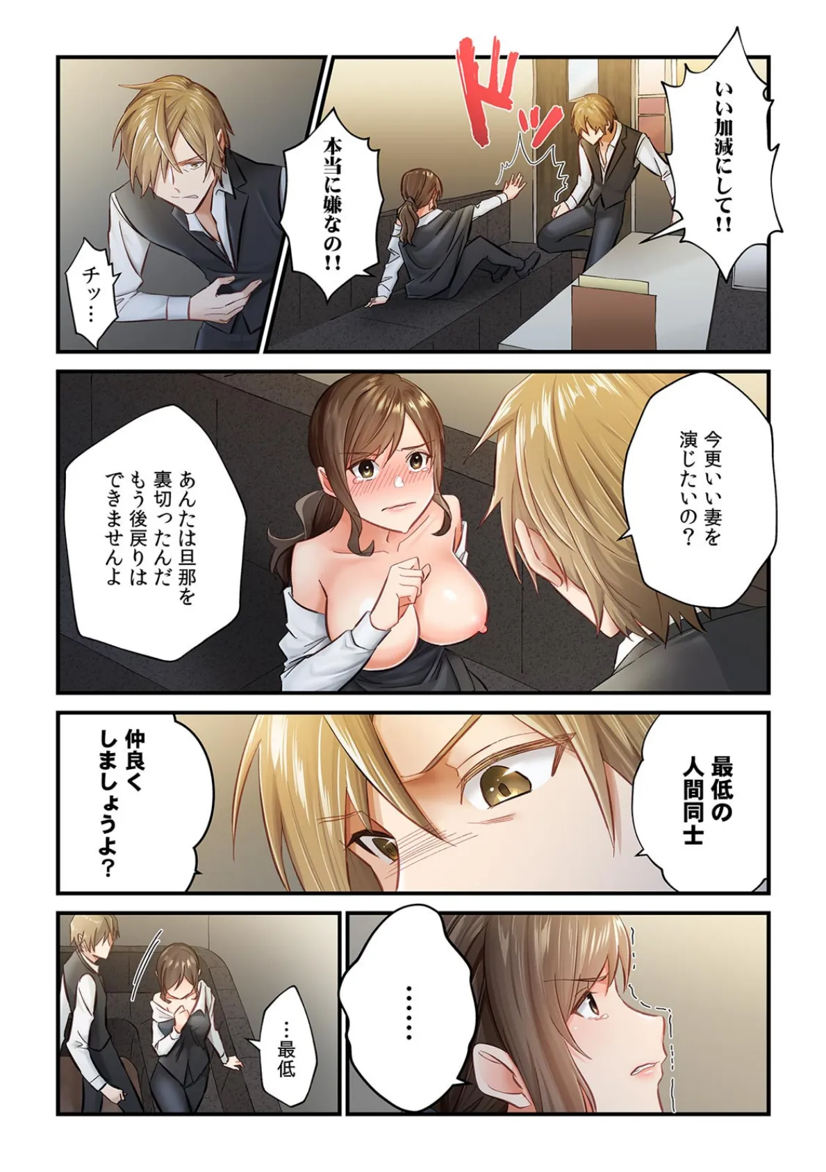 「今日は帰りが遅くなります…。」妻がパート先のヤリ〇ン大学生に堕ちた理由【フルカラー】 (6) 5ページ