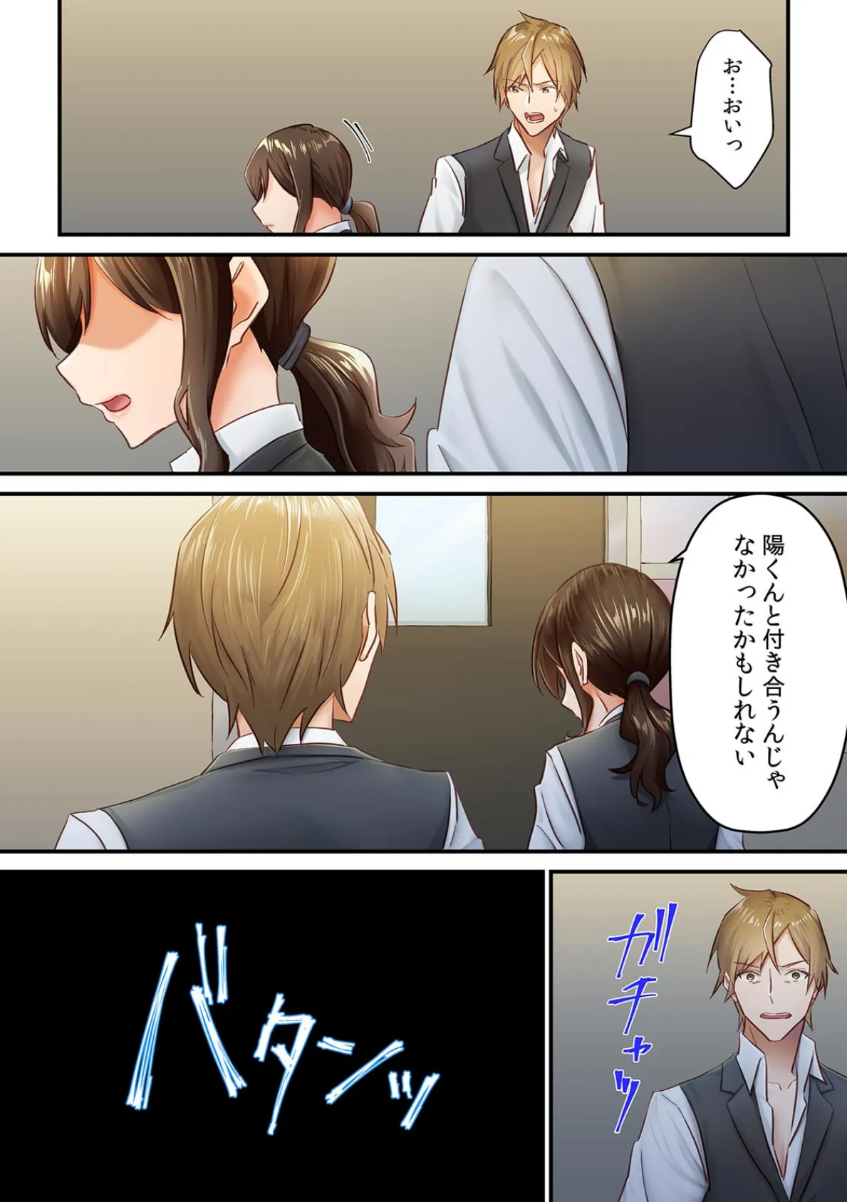 「今日は帰りが遅くなります…。」妻がパート先のヤリ〇ン大学生に堕ちた理由【フルカラー】 (6) 6ページ