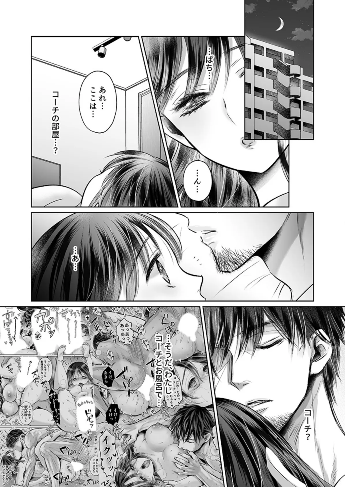 彼氏の目の前で…挿入ってる!?〜絶倫コーチの生ハメ絶頂指導〜20 3ページ