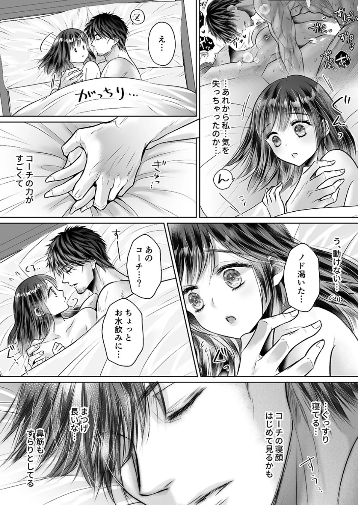 彼氏の目の前で…挿入ってる!?〜絶倫コーチの生ハメ絶頂指導〜20 4ページ