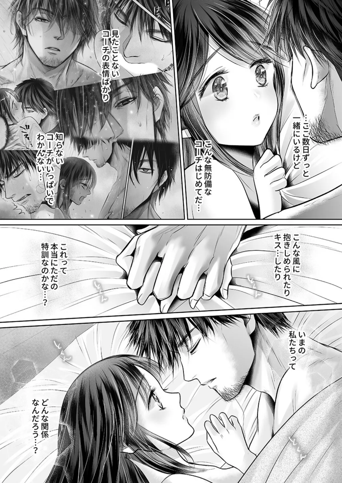 彼氏の目の前で…挿入ってる!?〜絶倫コーチの生ハメ絶頂指導〜20 5ページ