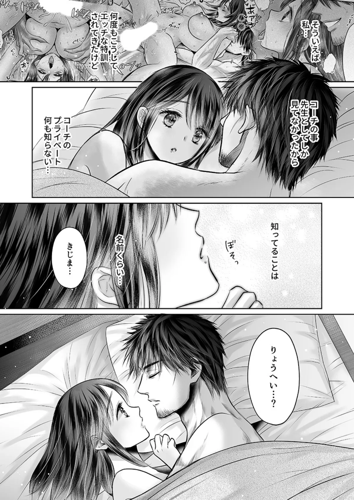 彼氏の目の前で…挿入ってる!?〜絶倫コーチの生ハメ絶頂指導〜20 6ページ