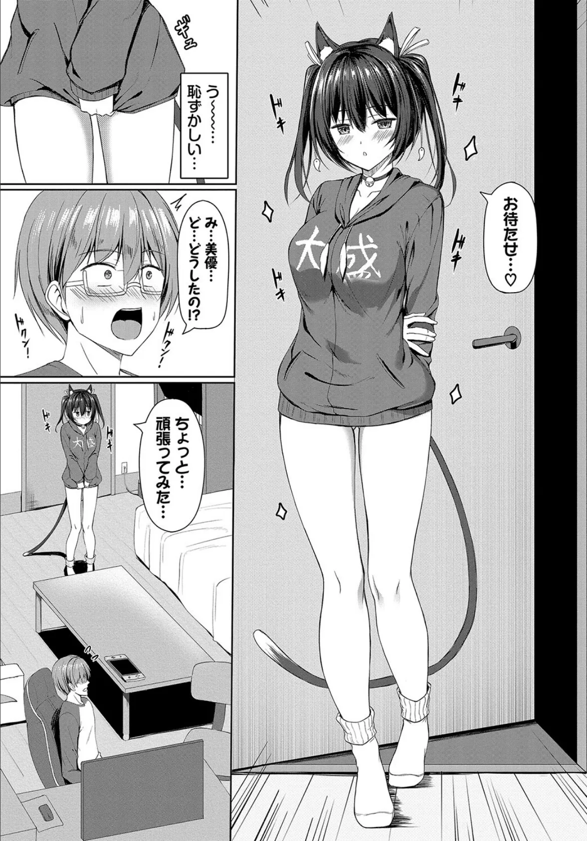 美優(みゆ)のコスプレ大作戦 3ページ