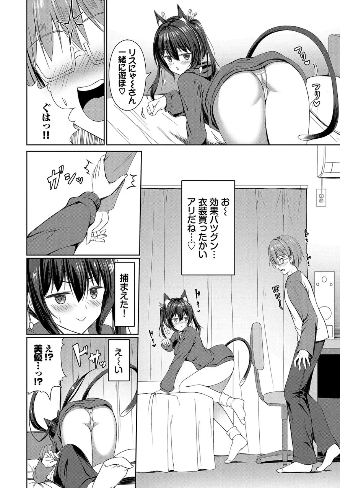 美優(みゆ)のコスプレ大作戦 4ページ