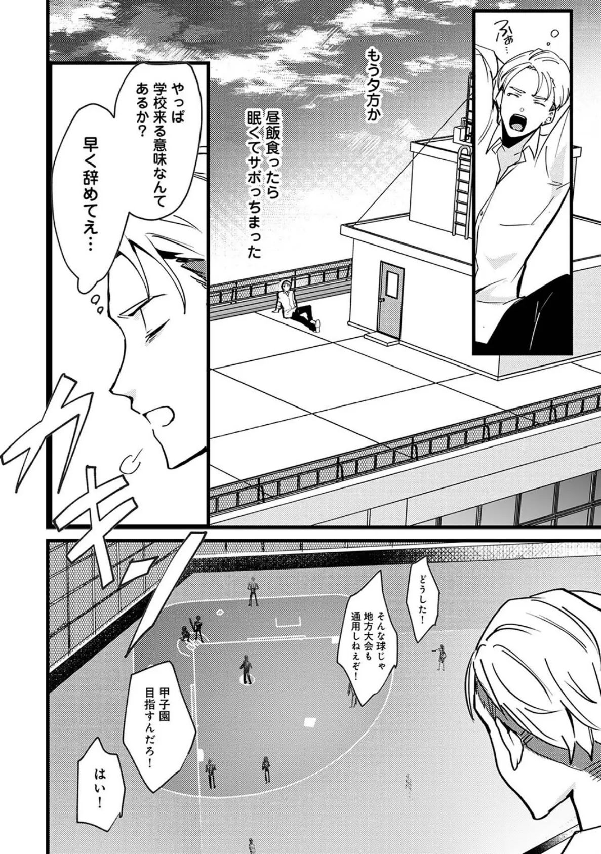 優等生の倉本さんはハメツしたい〜悪いコト、もっと教えて?〜 第1集【合本版】 10ページ