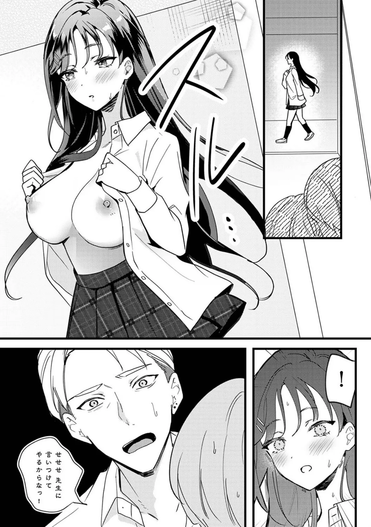 優等生の倉本さんはハメツしたい〜悪いコト、もっと教えて?〜 第1集【合本版】 13ページ