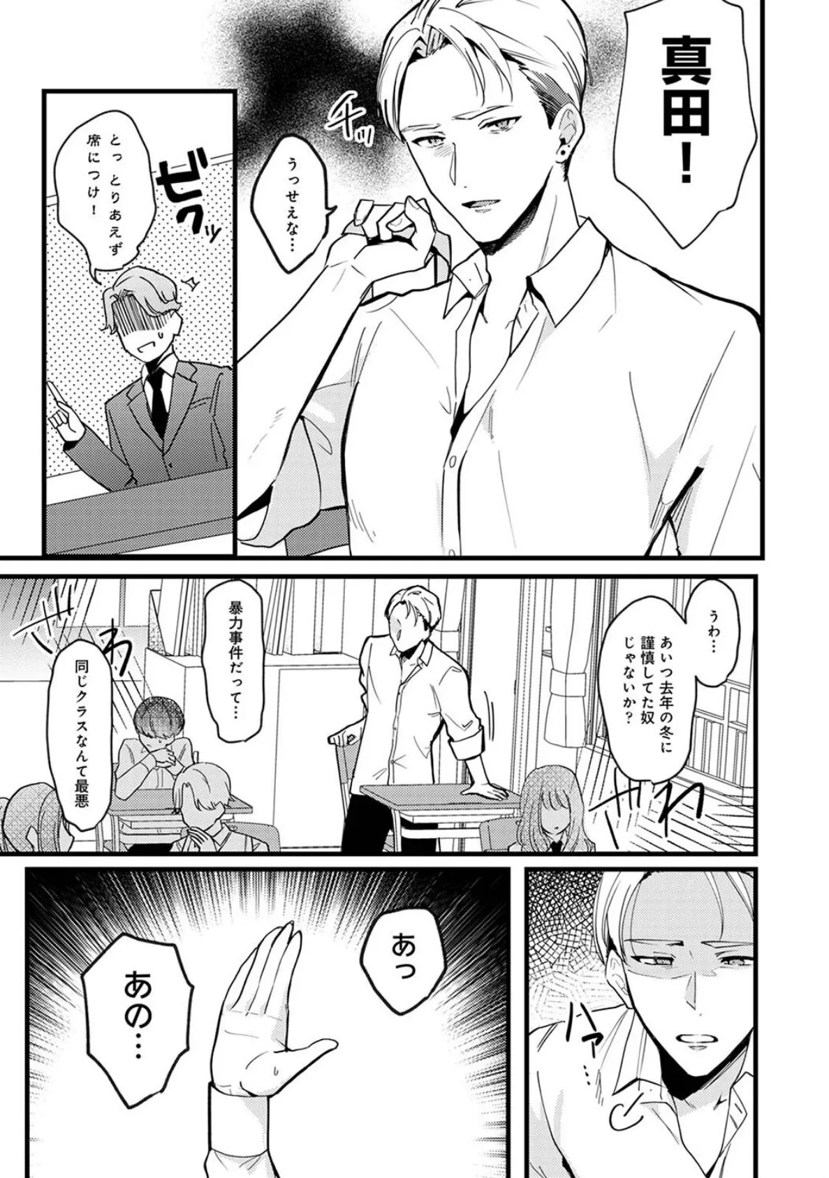 優等生の倉本さんはハメツしたい〜悪いコト、もっと教えて?〜 第1集【合本版】 7ページ