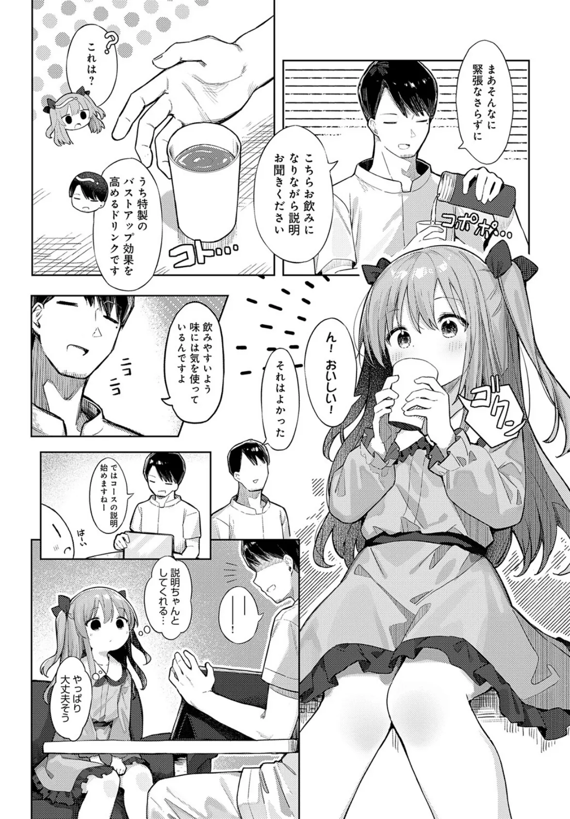 まな板にノせられて 6ページ