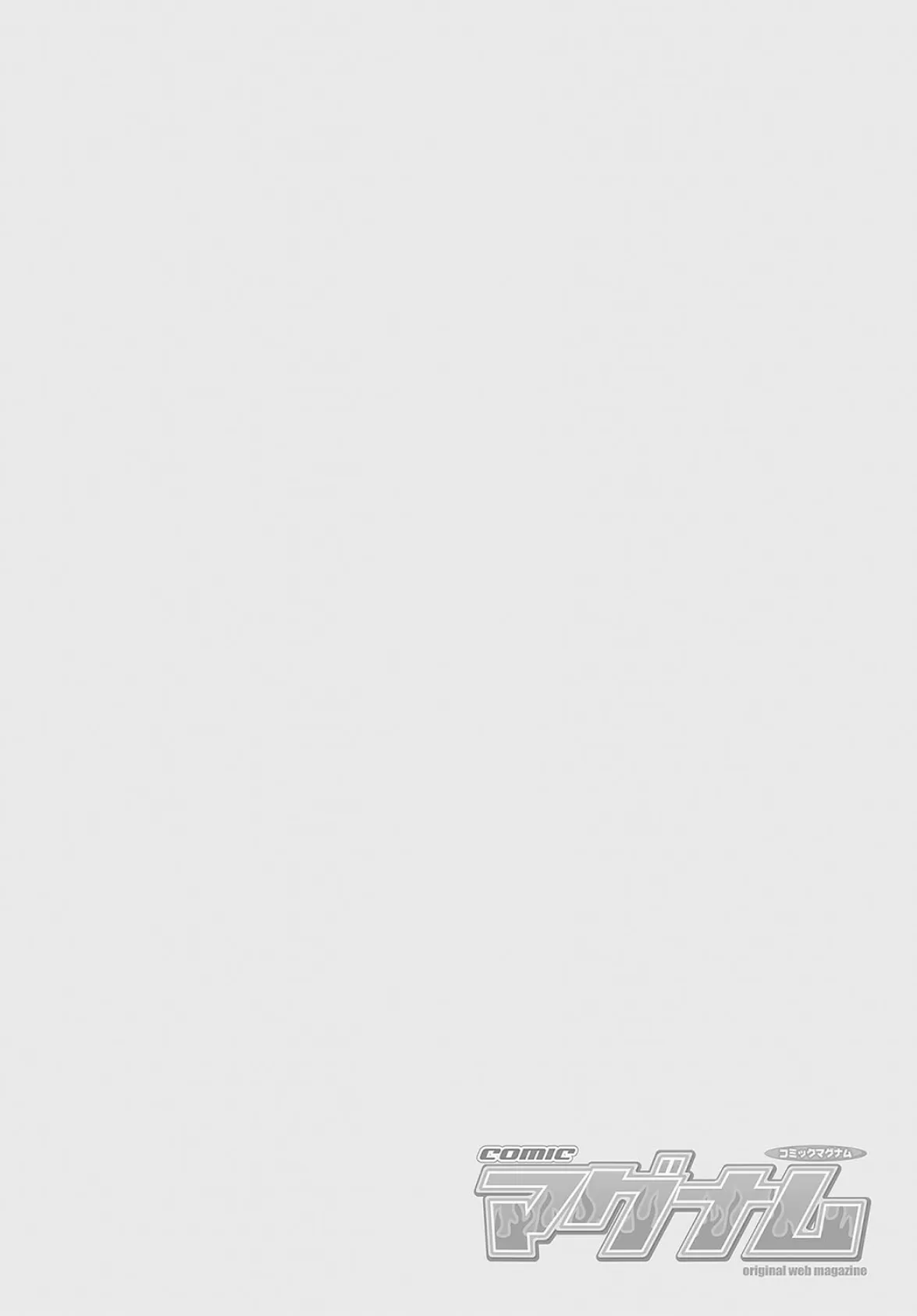 コミックマグナムVol.175 2ページ