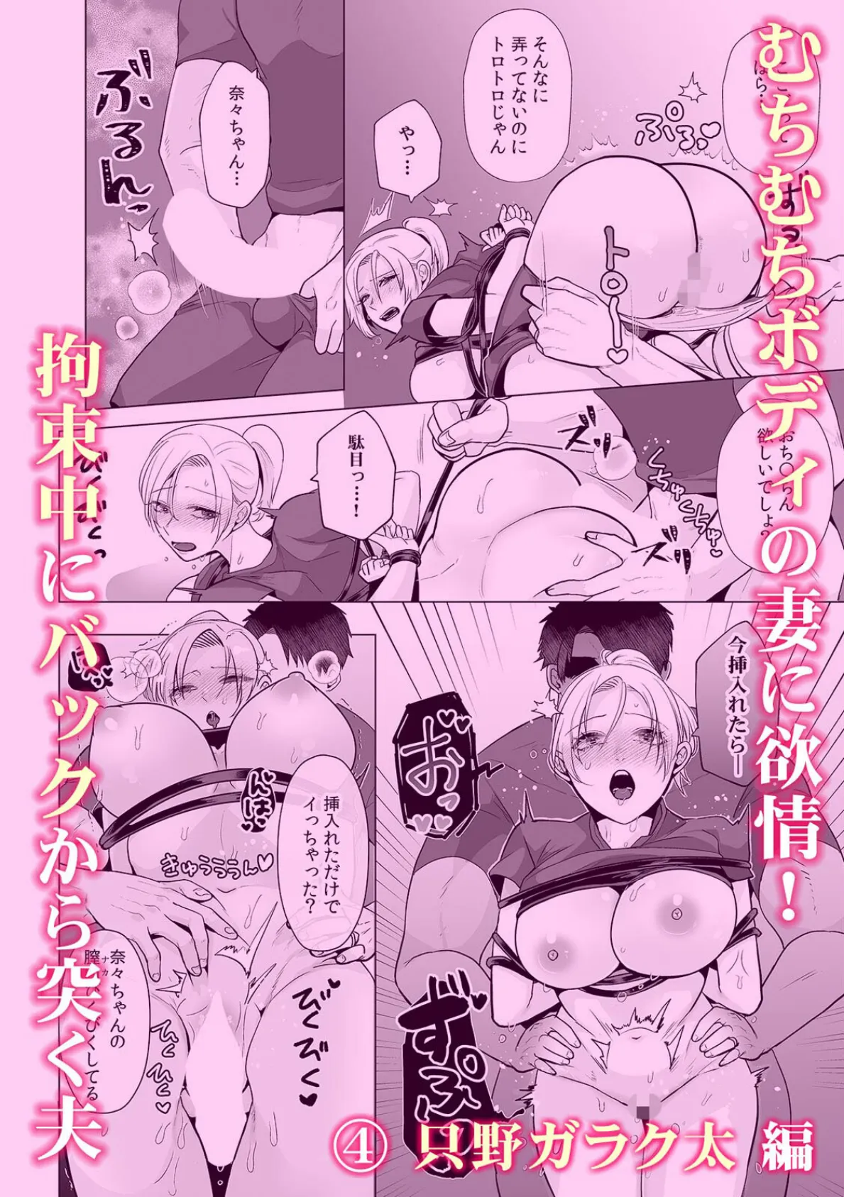 「もうイってるってばぁ!」抵抗できずにイジられ続ける拘束絶頂プレイ 5ページ