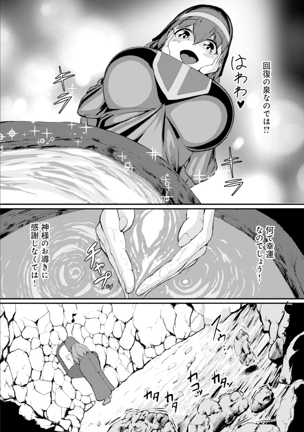 異世界ダンジョンはエロトラップだらけ!コミックアンソロジー(ノヴァコミックス)1 11ページ