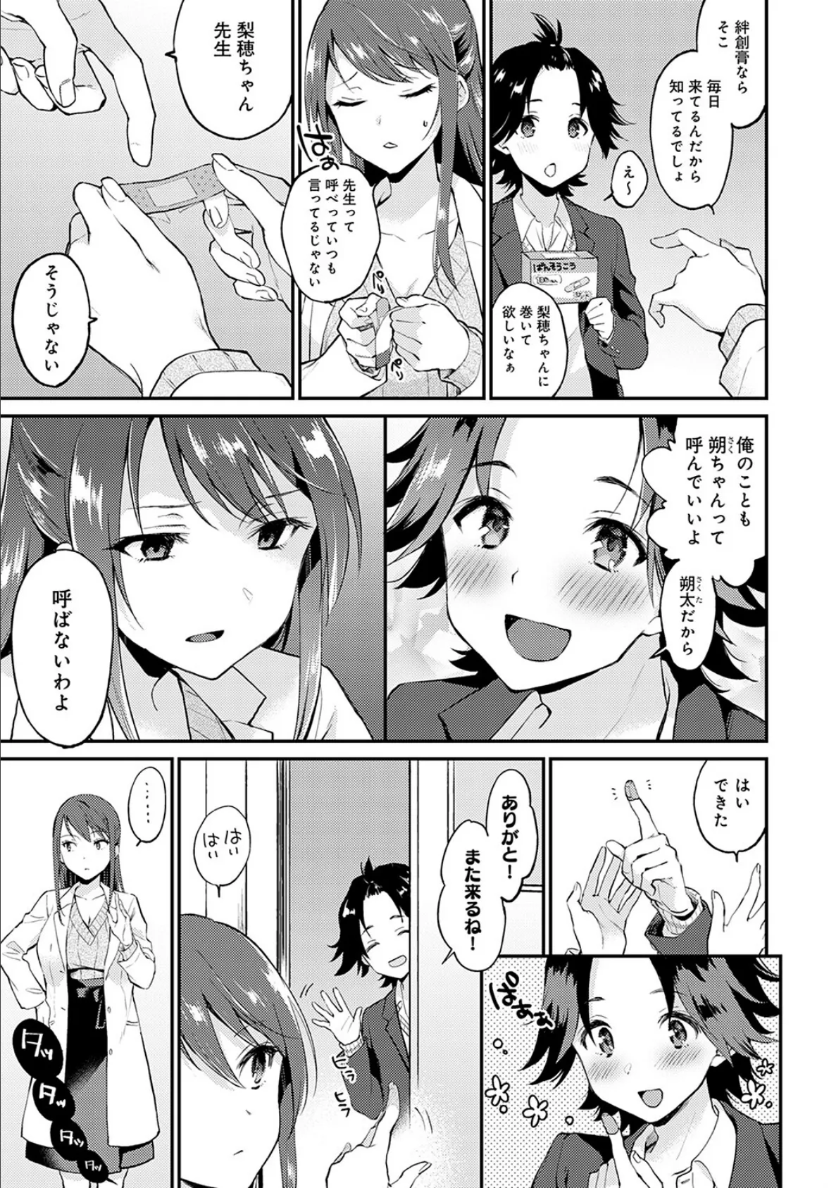 保健室でえっちしちゃいけません! 5ページ