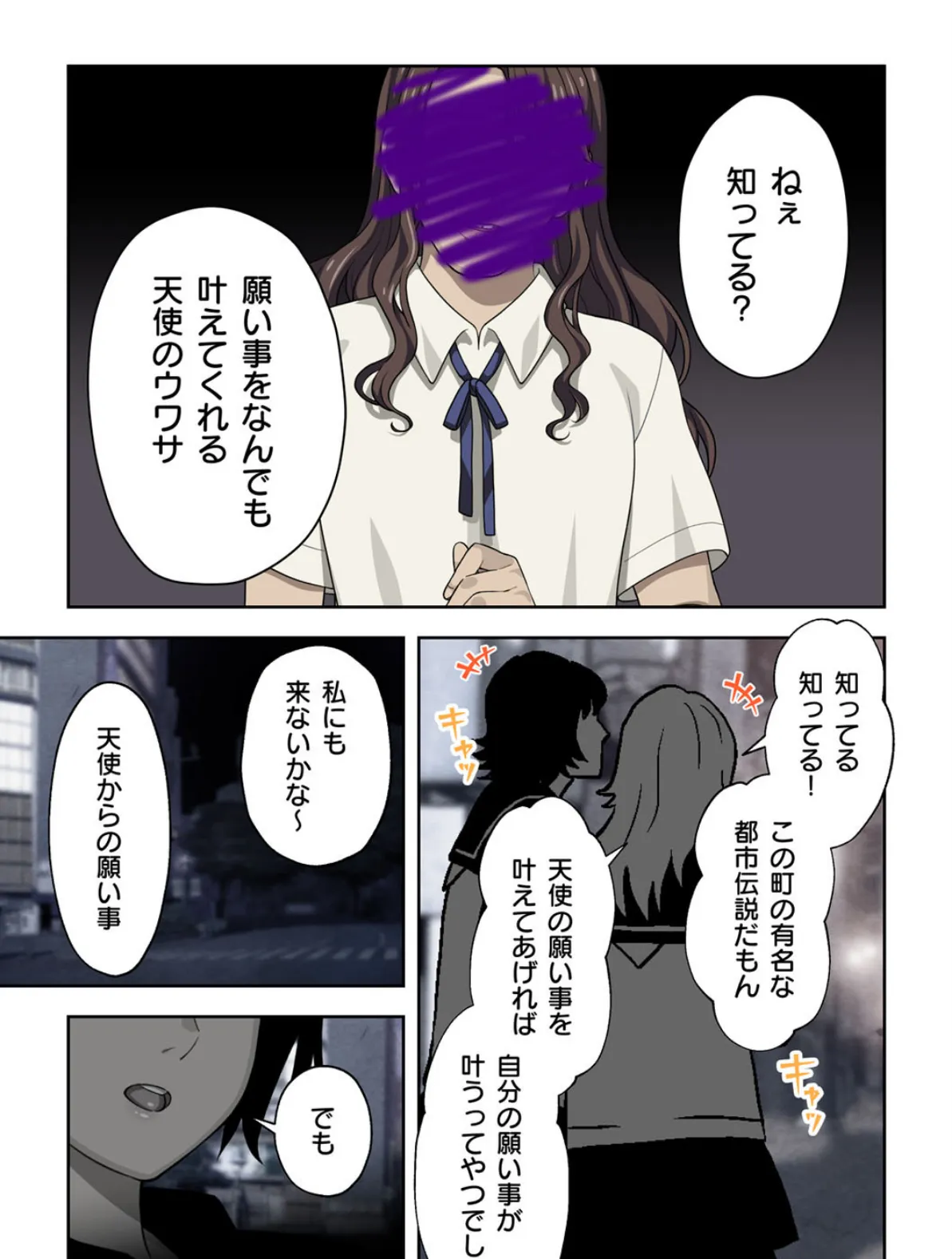 SEX or DIE〜セックスしますか-それとも死にますか?〜【合本版】 3ページ