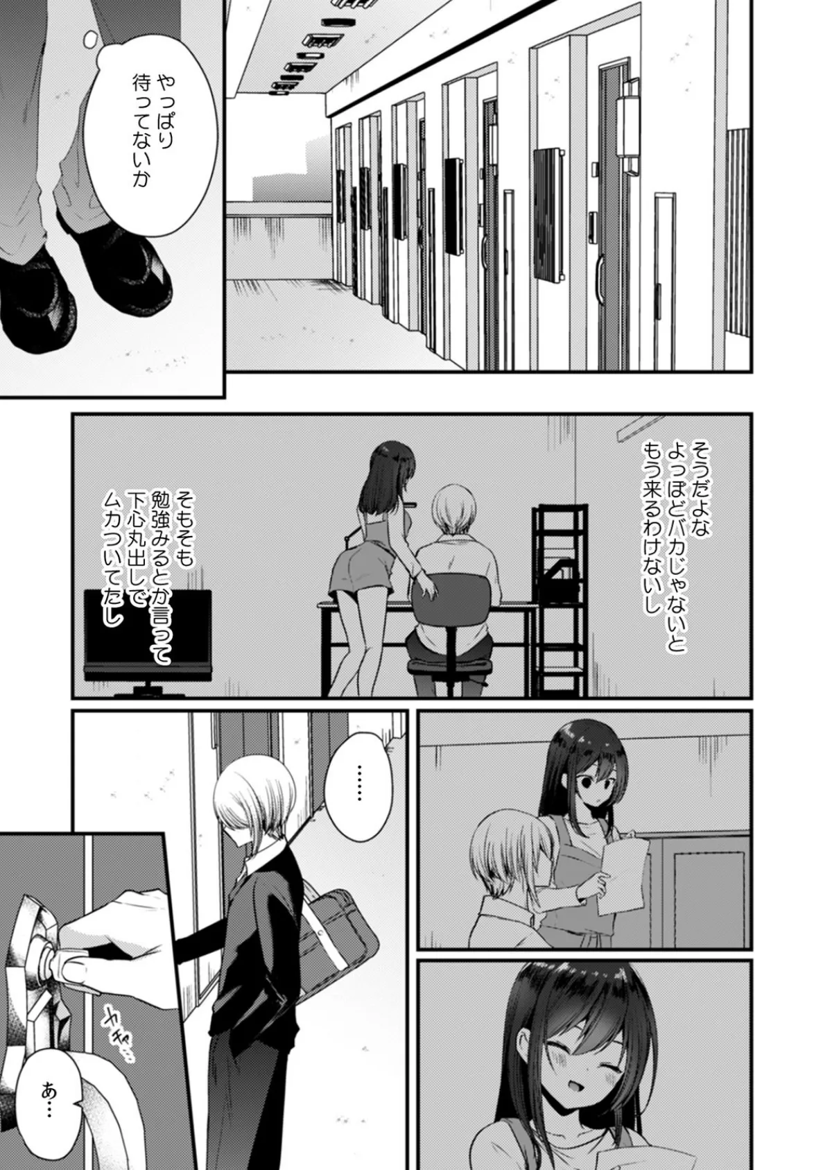 好き勝手にイジって、挿れるっ…酔った幼馴染を夜這う夜 (3) 5ページ