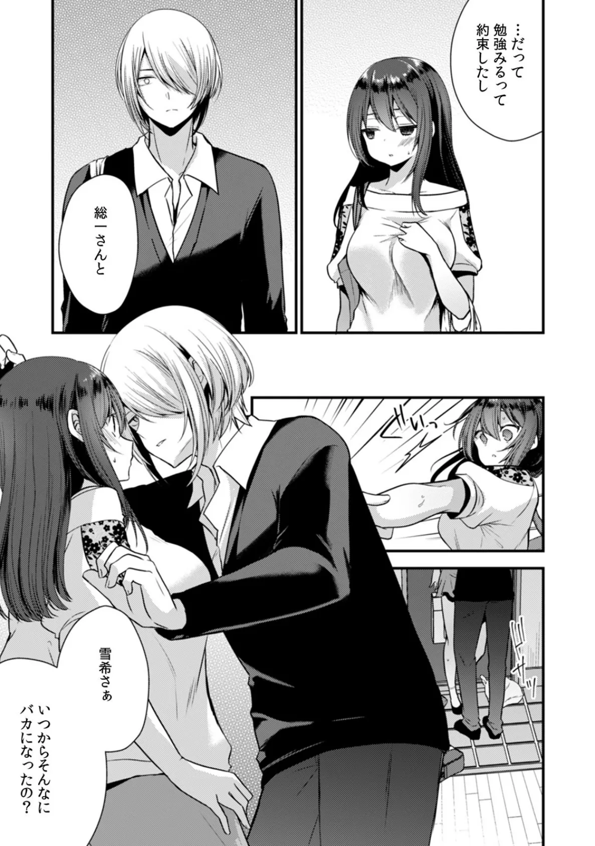 好き勝手にイジって、挿れるっ…酔った幼馴染を夜這う夜 (3) 7ページ