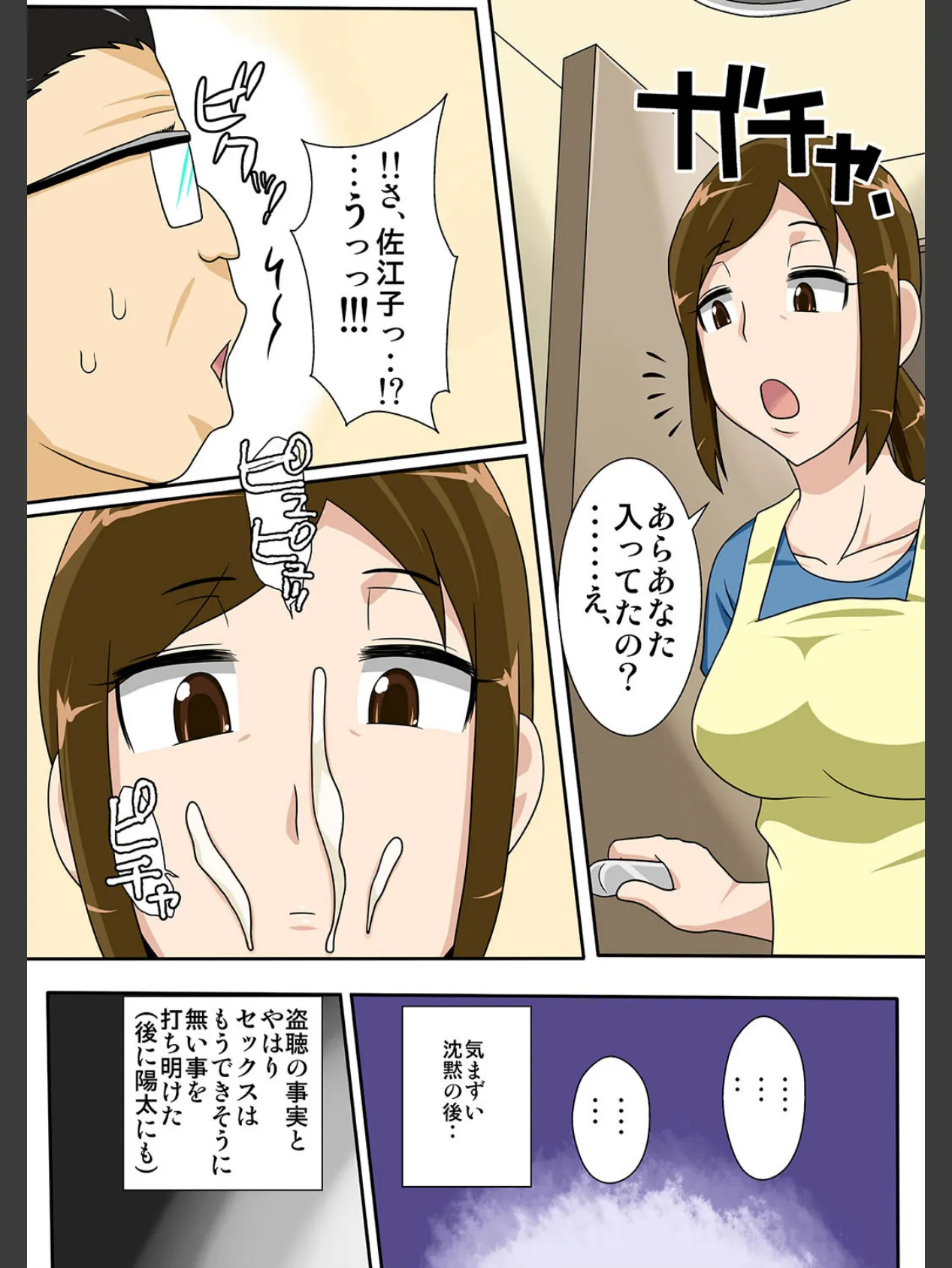 居候先のおばさんにハメる! (4) 7ページ