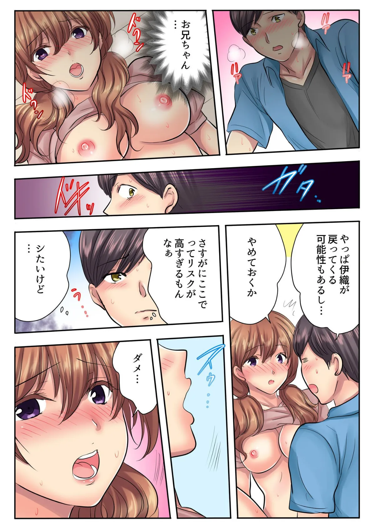 エッチな姉妹と同居性活〜ベッドでお風呂で食卓で〜(37) 3ページ