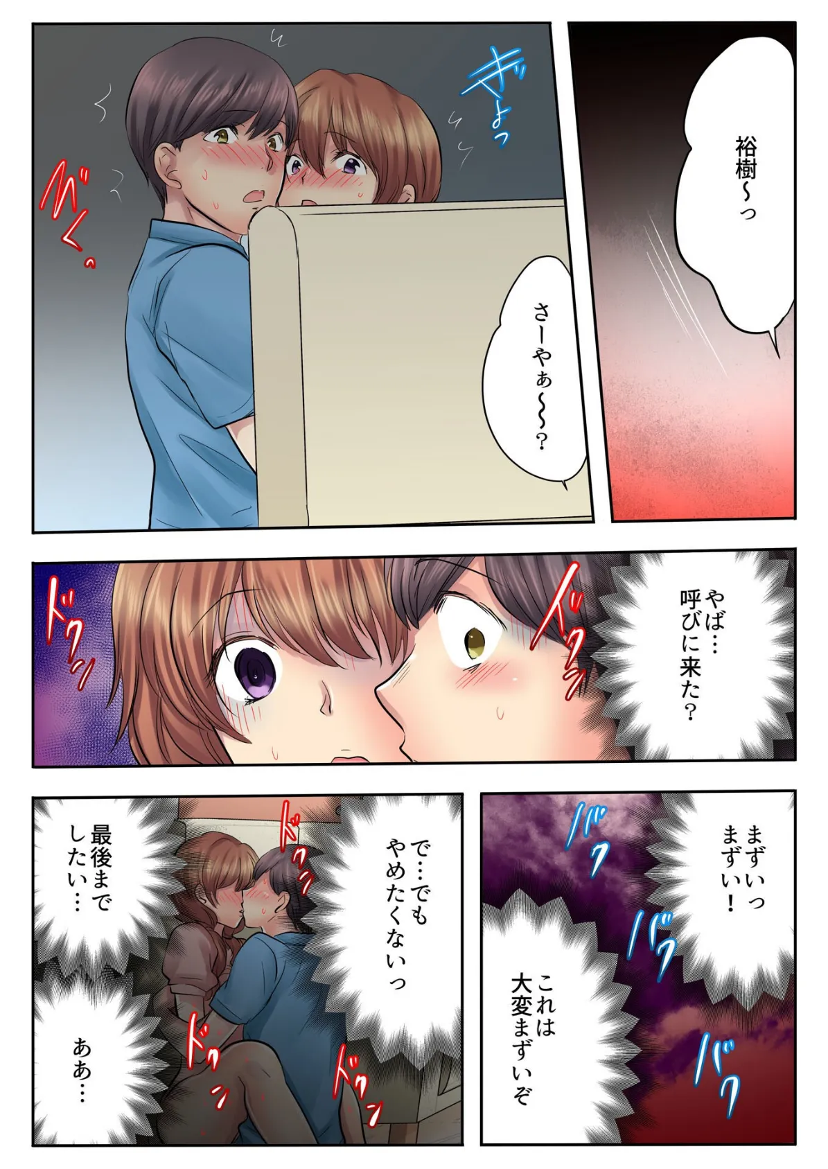 エッチな姉妹と同居性活〜ベッドでお風呂で食卓で〜(37) 7ページ