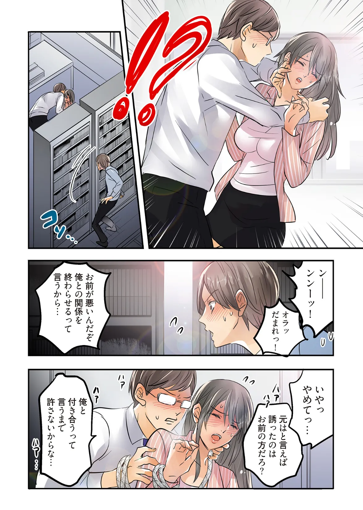 デスクの下で、愛をさけぶ〜曖昧でイビツなふたり〜(フルカラー)【描き下ろしおまけ付き特装版】 11 8ページ