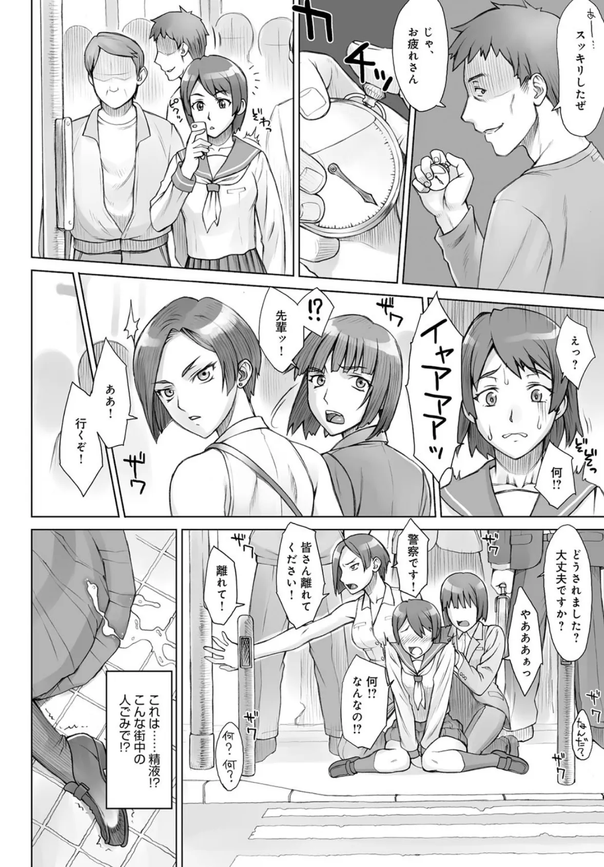 ストップウォッチャー(5) 時姦停止交差点 2ページ