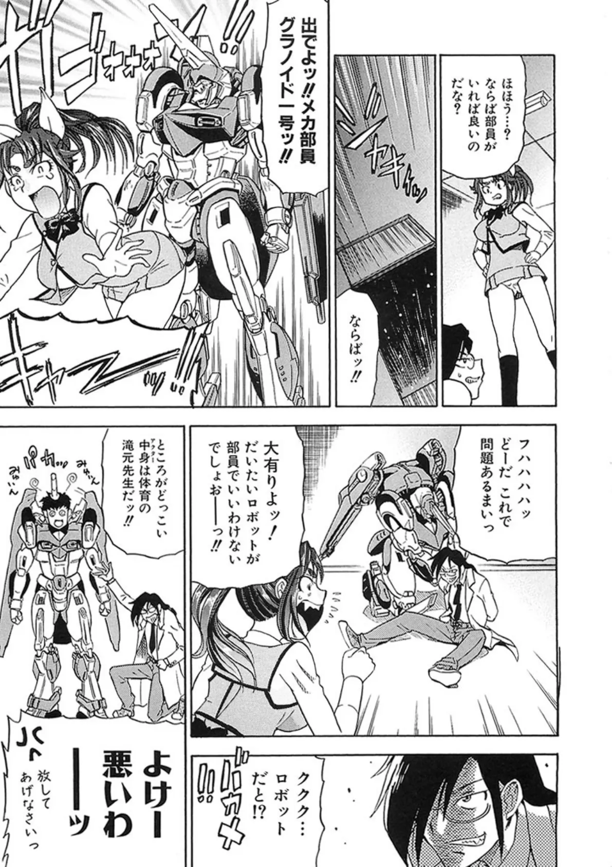 Dr.すたんぴーど!! 6ページ