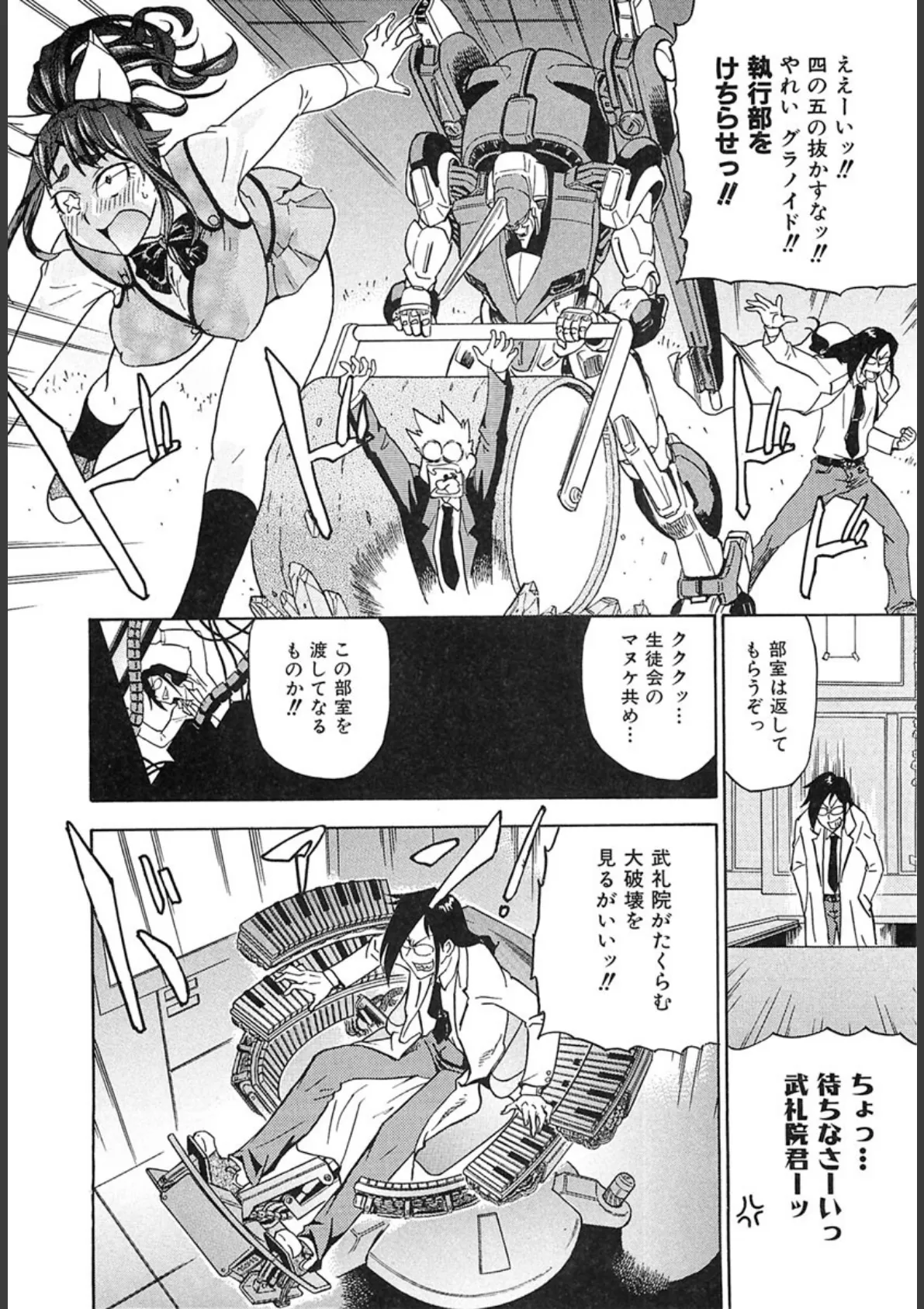 Dr.すたんぴーど!! 7ページ