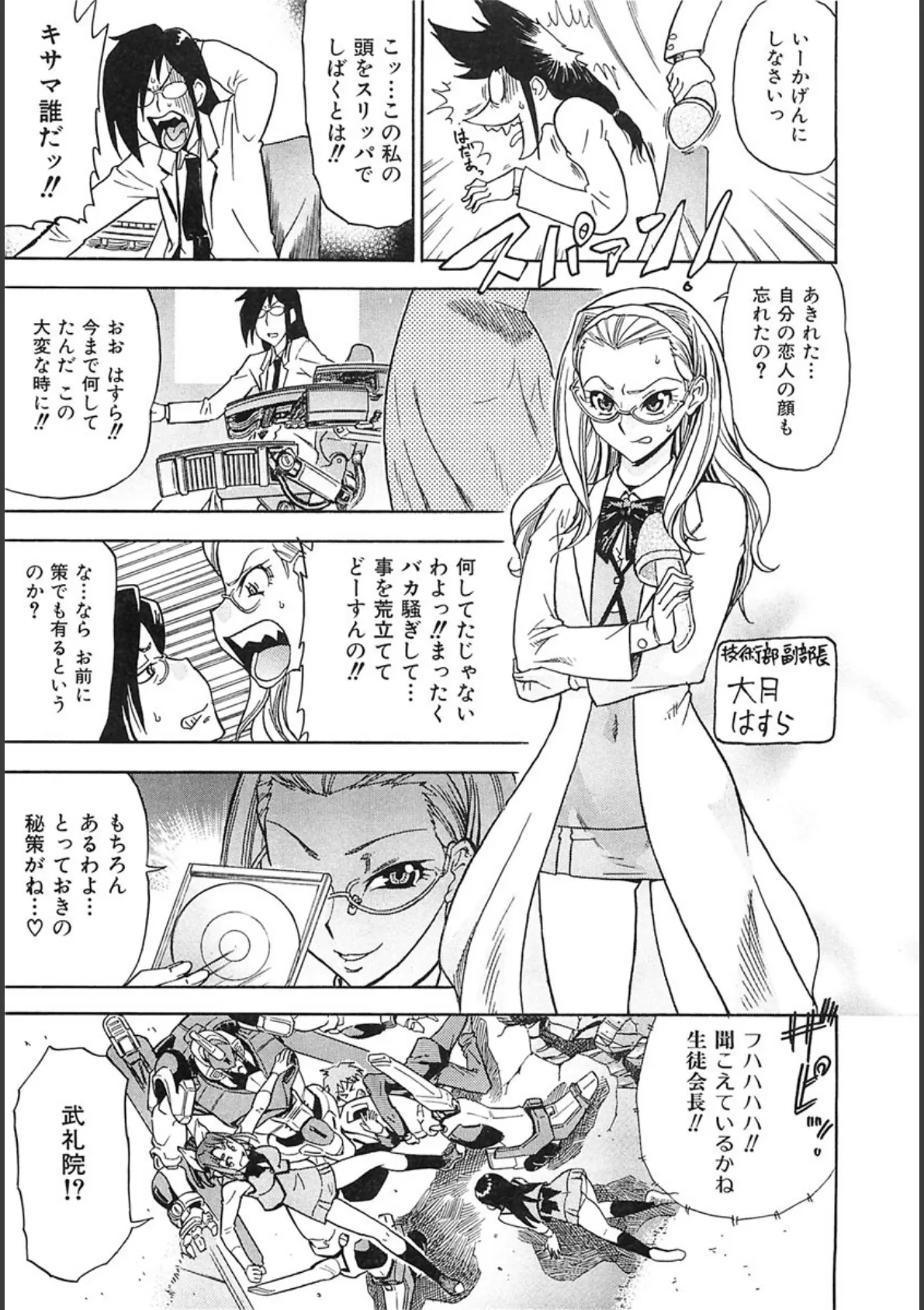 Dr.すたんぴーど!! 8ページ