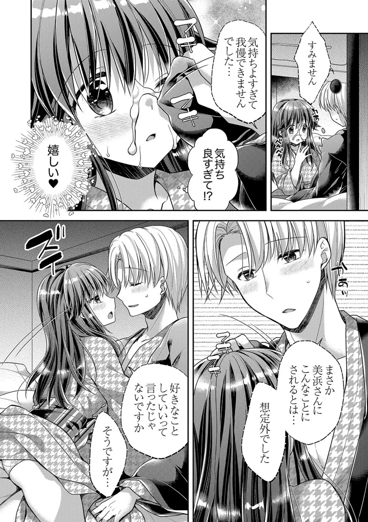 「乳首、ビンビンですよ?」〜温泉街のマッサージは挿入サービス付き【完全版】2 12ページ