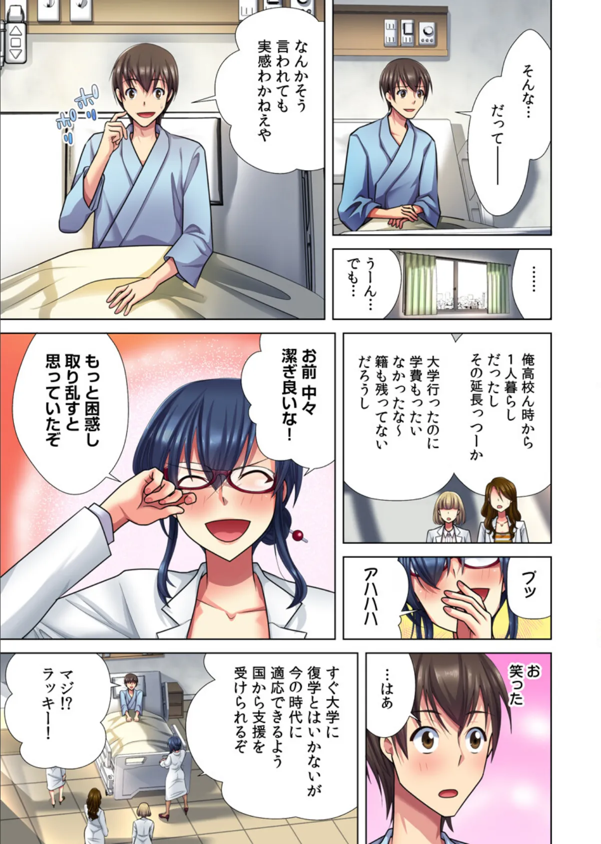 俺だけのハーレム性活(フルカラー)【電子単行本版】 7ページ