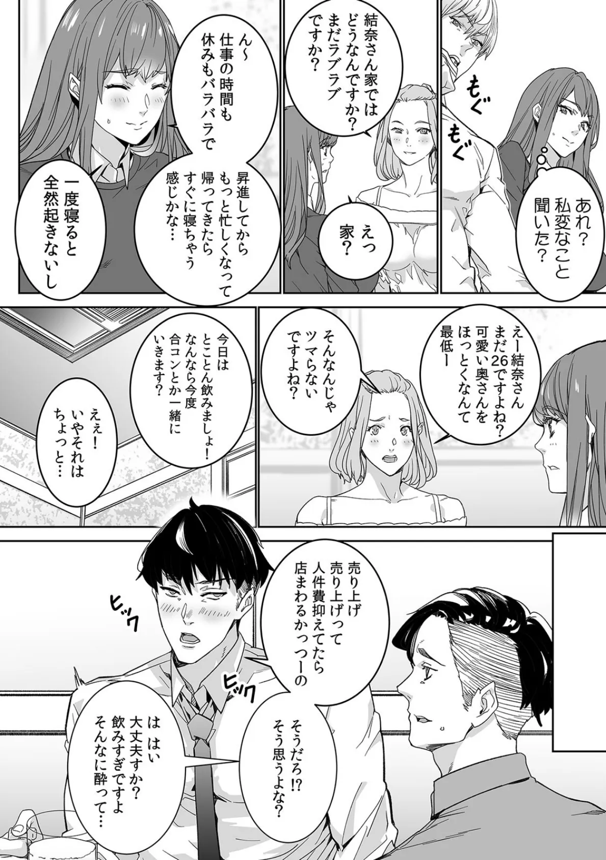 飲み会帰りの不倫カーセックス〜後輩バイトに激しく突かれてギシギシ揺れちゃう!〜【R-18合本版】 6ページ