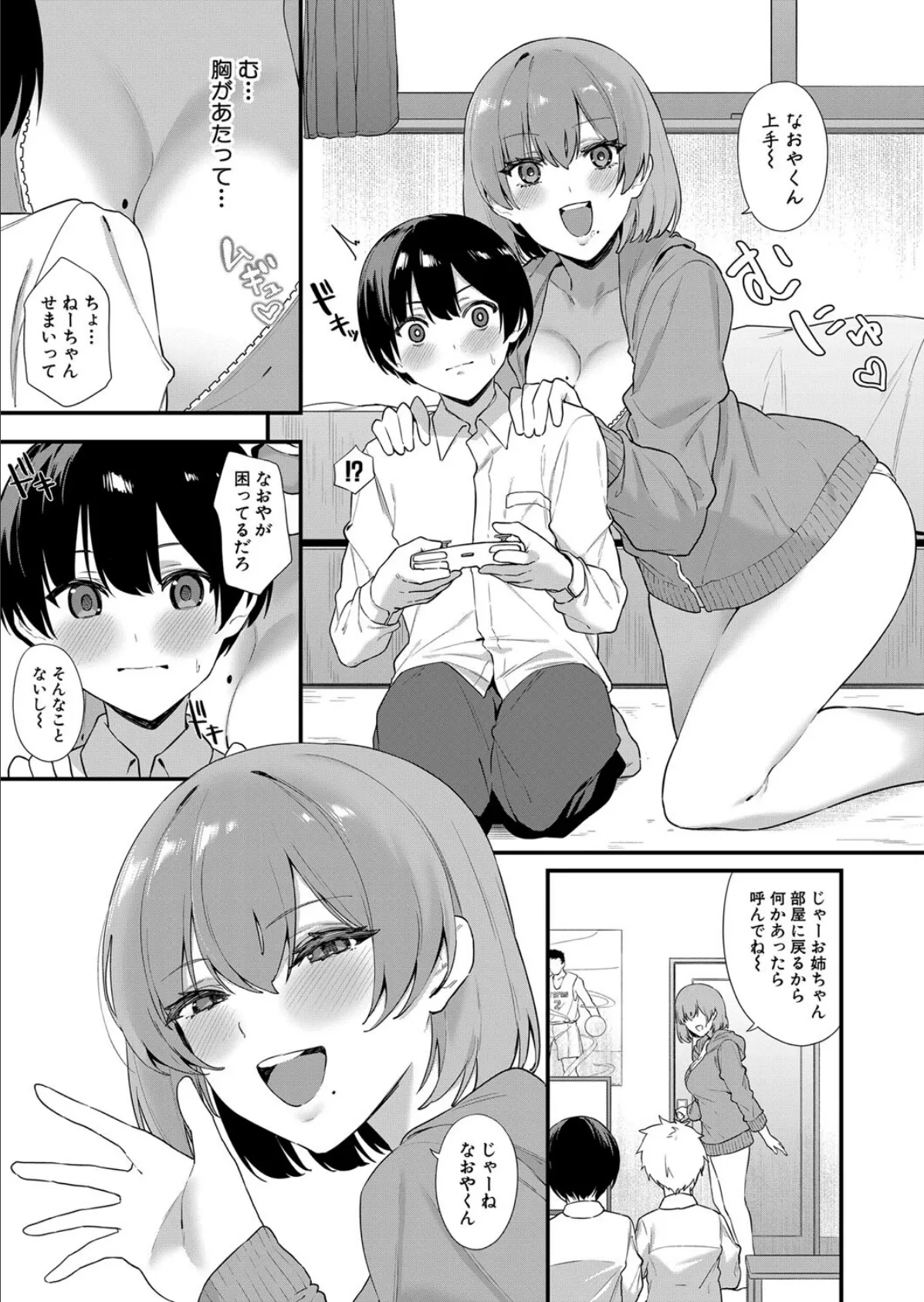 友達のおっきなお姉ちゃん! 3ページ